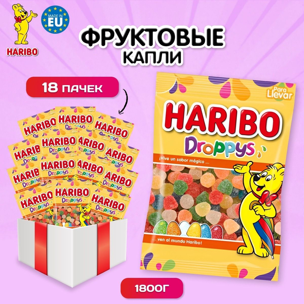 Жевательный мармелад Haribo Droppys 18 пачек по 100 гр / Фруктовые капли  набор из 18 шт - купить с доставкой по выгодным ценам в интернет-магазине  OZON (1377155076)