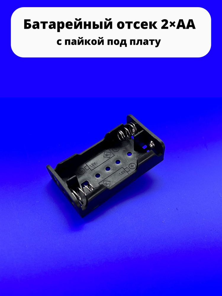 Батарейный отсек 2xAA 3 V BH2AAPC-4-12MM с пайкой под плату к Arduino ...