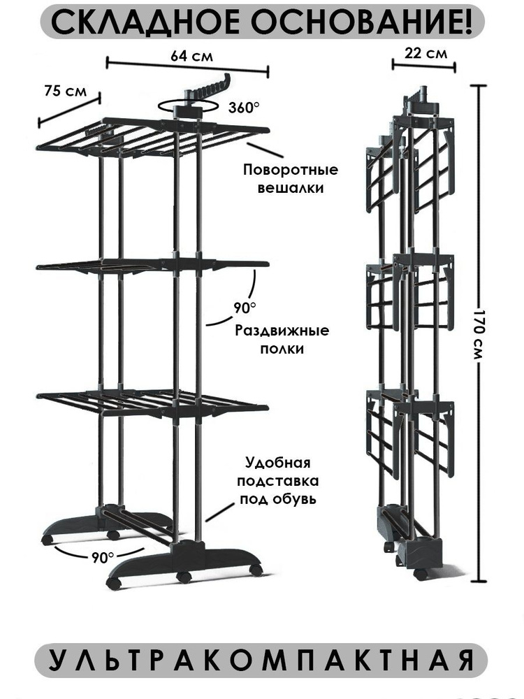 Сушилка для белья напольная раскладная вертикальная раздвижная со складными ножками черная  #1
