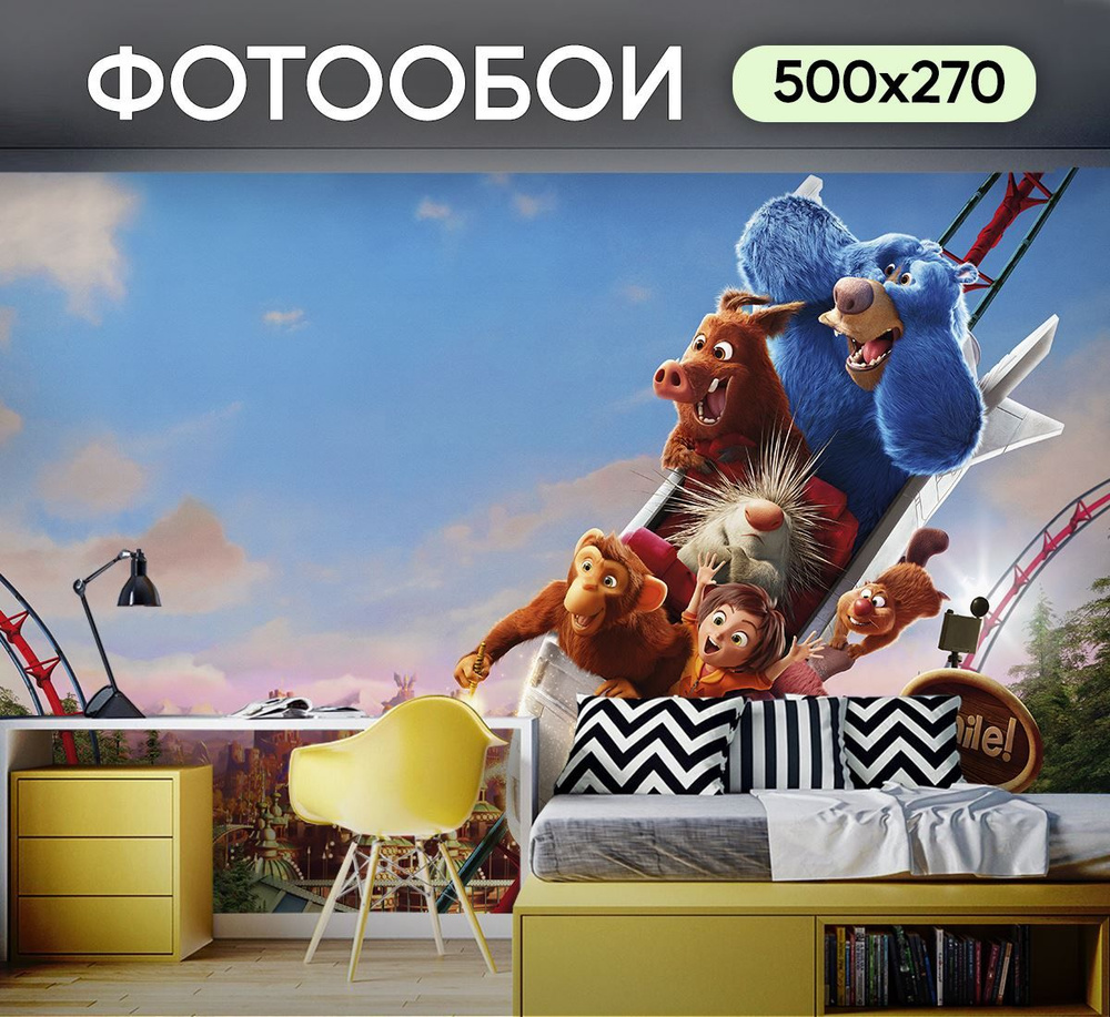 Фотообои в детскую Волшебный парк Джун 500х270 см моющиеся - купить по  выгодной цене в интернет-магазине OZON (1386923880)