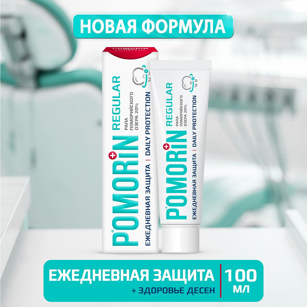 Зубная паста POMORiN Regular Daily Protection / Поморин Ежедневная Защита 100 мл  #1
