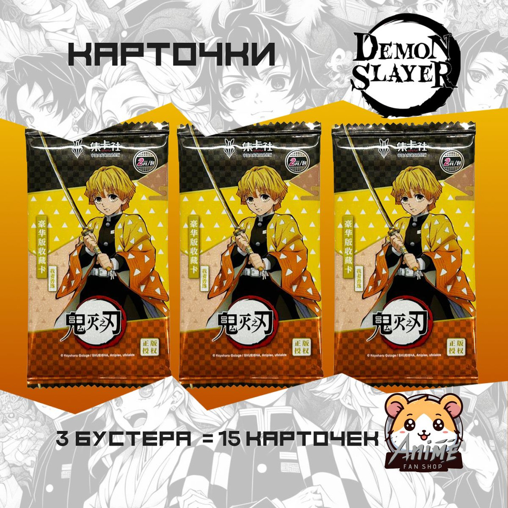 Коллекционные аниме карточки Клинок Рассекающий Демонов / Demon Slayer  Зеницу Агацума (3 пака) - купить с доставкой по выгодным ценам в  интернет-магазине OZON (1344649739)