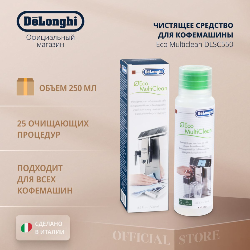 Средство для чистки кофемашины DeLonghi Очистка капучинатора - купить по  выгодной цене в интернет-магазине OZON (1067029698)