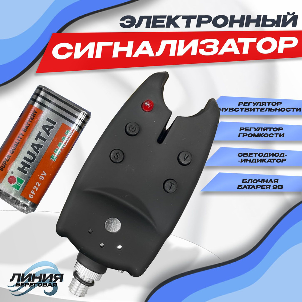 Сигнализатор поклевки электронный для рыбалки Батарейки в комплекте ...