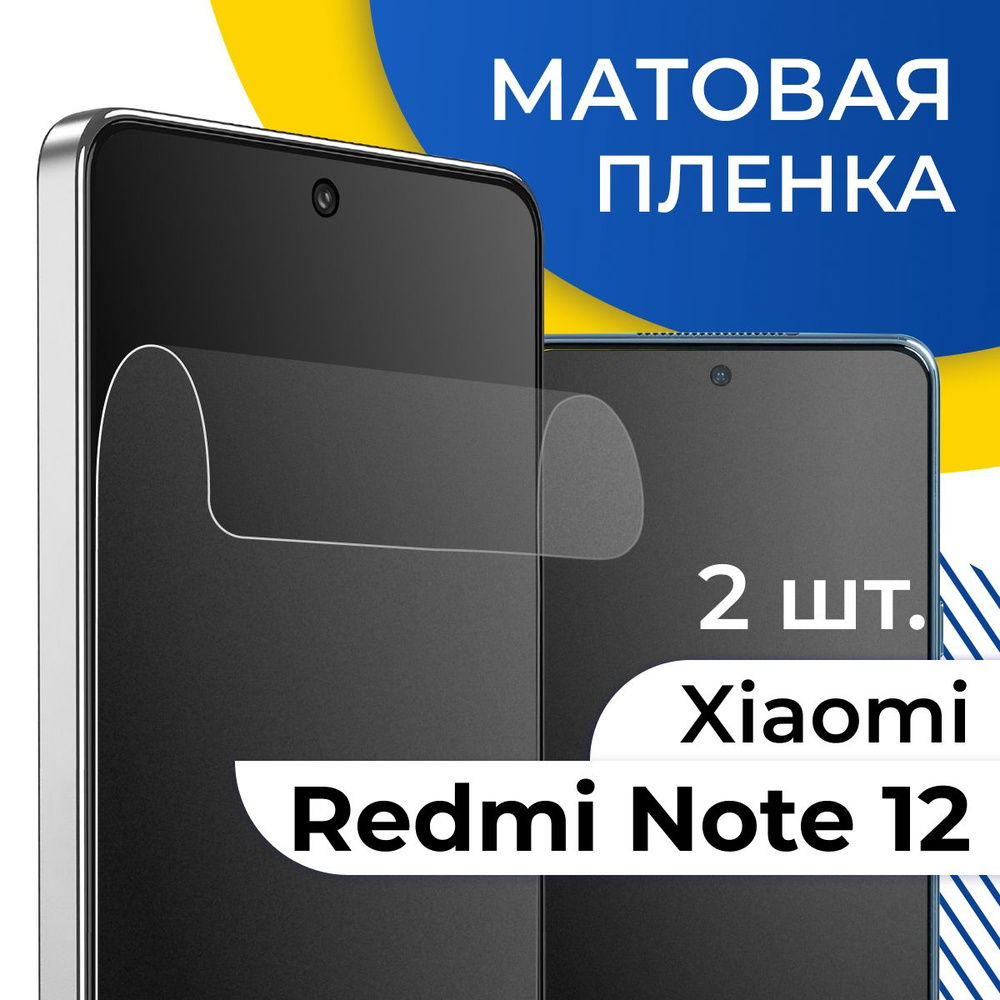 Защитная пленка tape_Xiaomi Redmi Note 12 _YOO - купить по выгодной цене в  интернет-магазине OZON (1252566295)