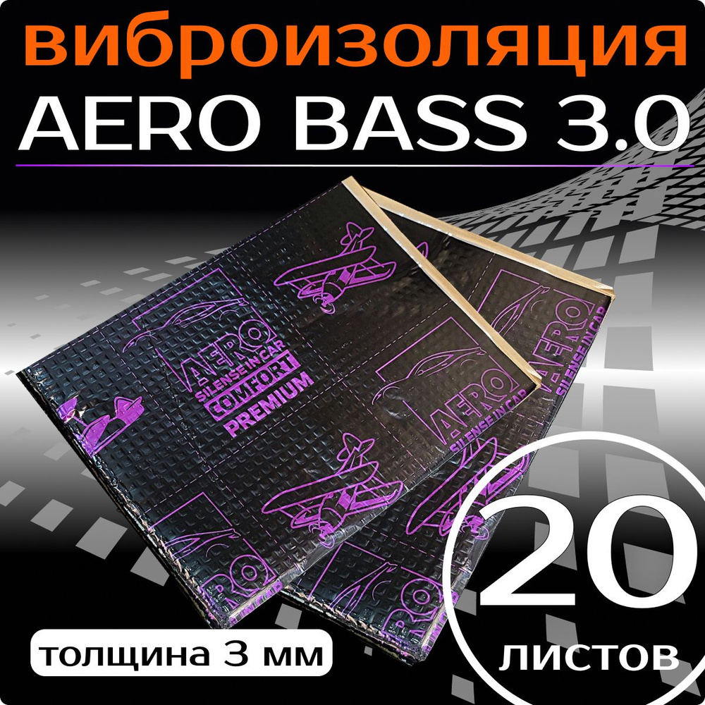 Шумоизоляция для автомобиля AERO BASS 3.0 - 20 листов #1