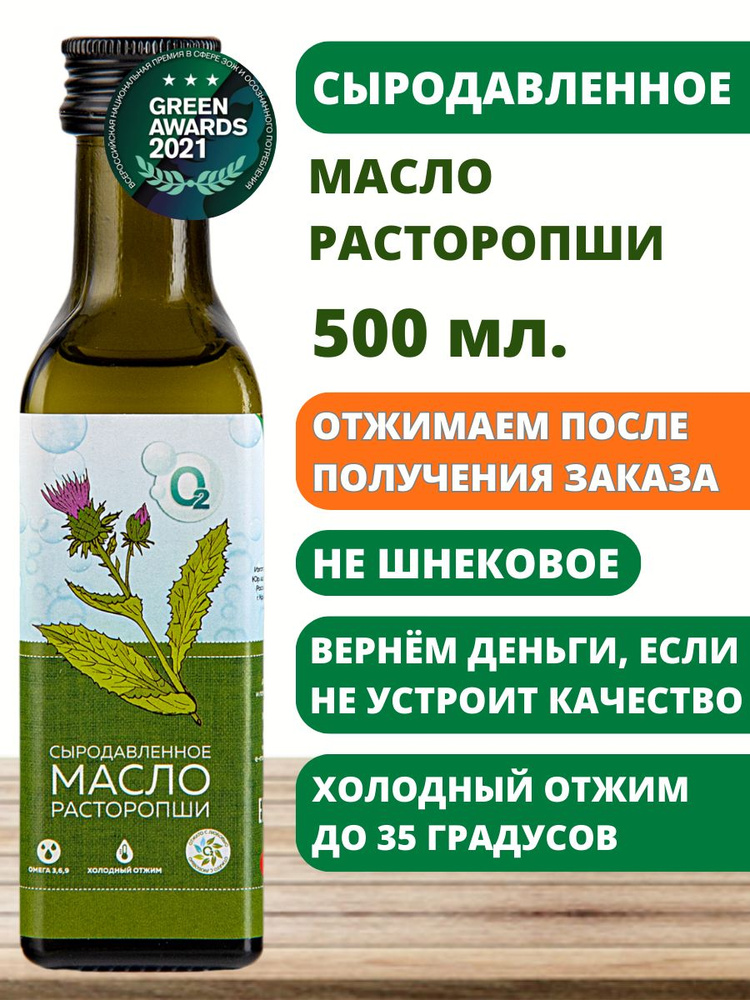 Масло расторопши 500мл нерафинированное сыродавленное #1