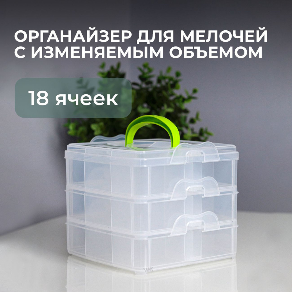 Органайзер для рукоделия IDEA 16,3х15,5х14 см 18 секций. Контейнер для бисера с разделителями, ящик пластиковый. #1