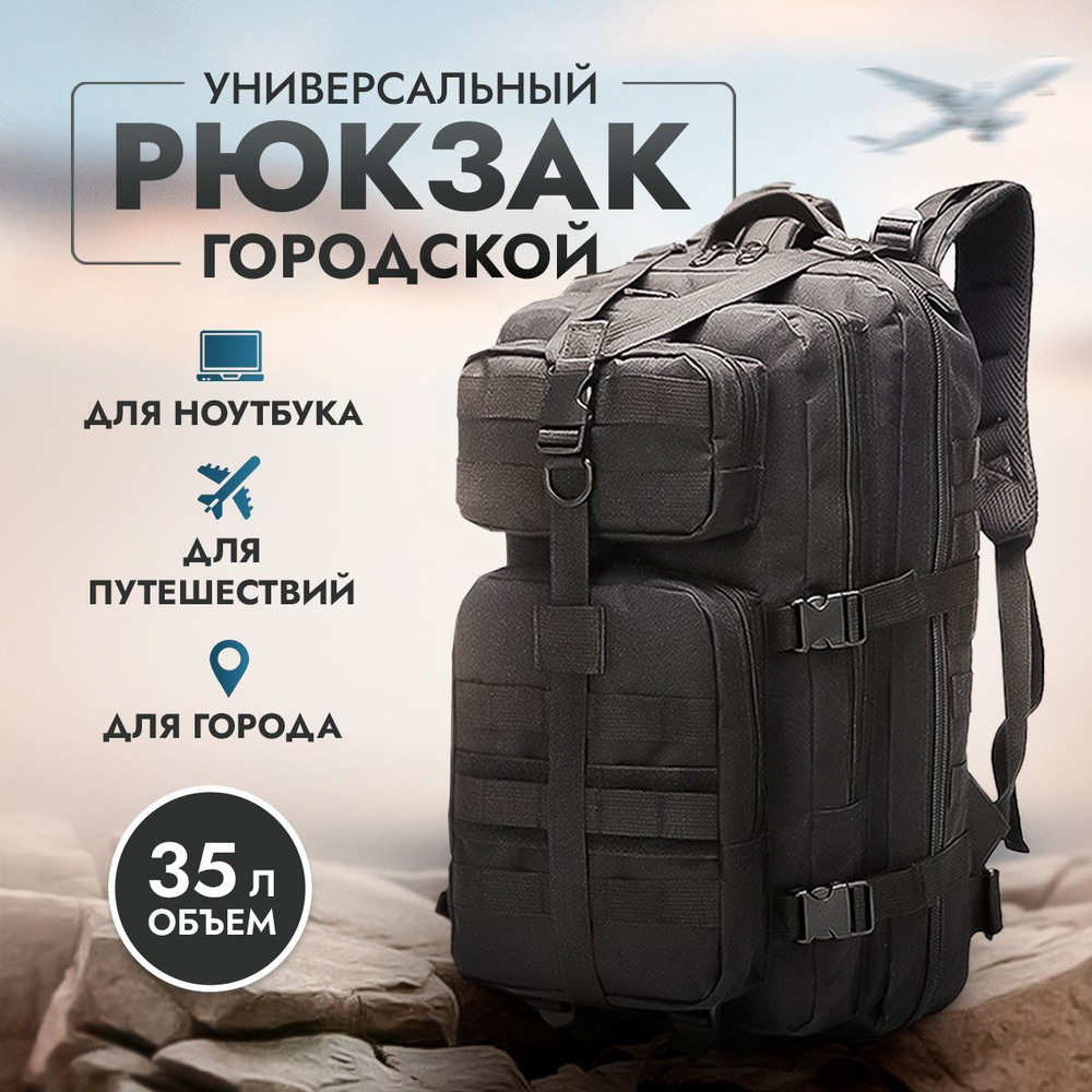 ЛИСТ тактика Рюкзак тактический, объем: 35 л #1