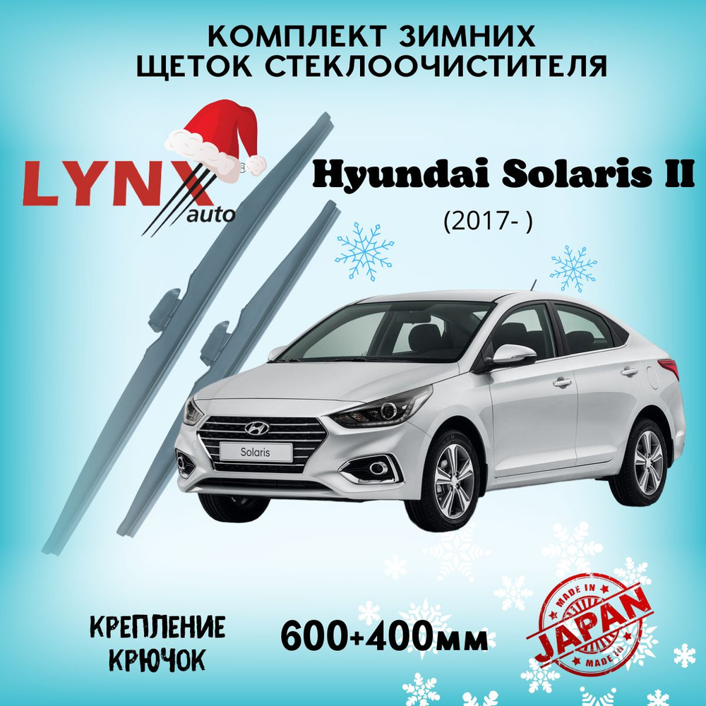 Зимняя щетка стеклоочистителя LYNXauto LW6040-282, крепление Крючок (Hook /  J-Hook) - купить по выгодной цене в интернет-магазине OZON (1211497709)