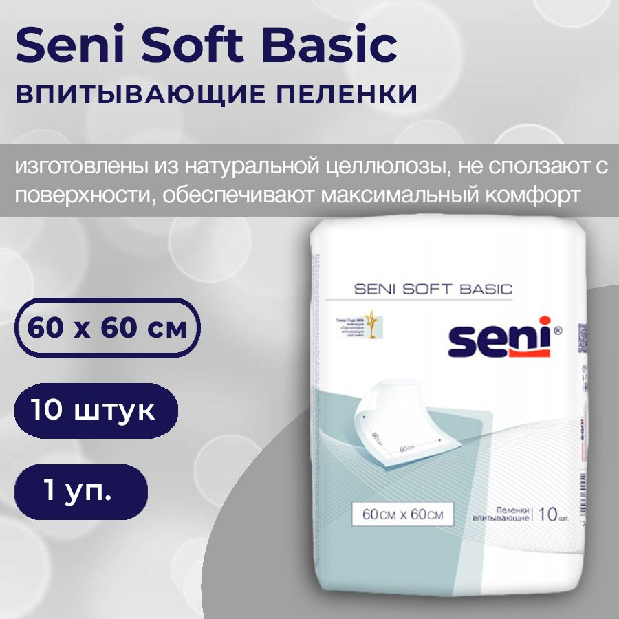 Seni Soft Basic - одноразовые впитывающие пеленки, 60x60 см, 10 шт. #1