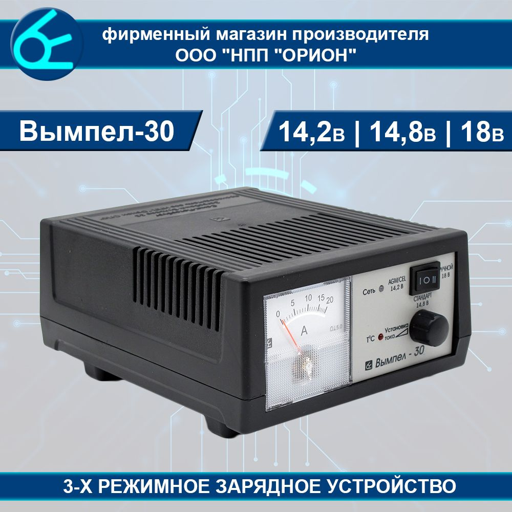 Зарядно-предпусковое устройство Вымпел-30 - купить с доставкой по выгодным  ценам в интернет-магазине OZON (500357356)