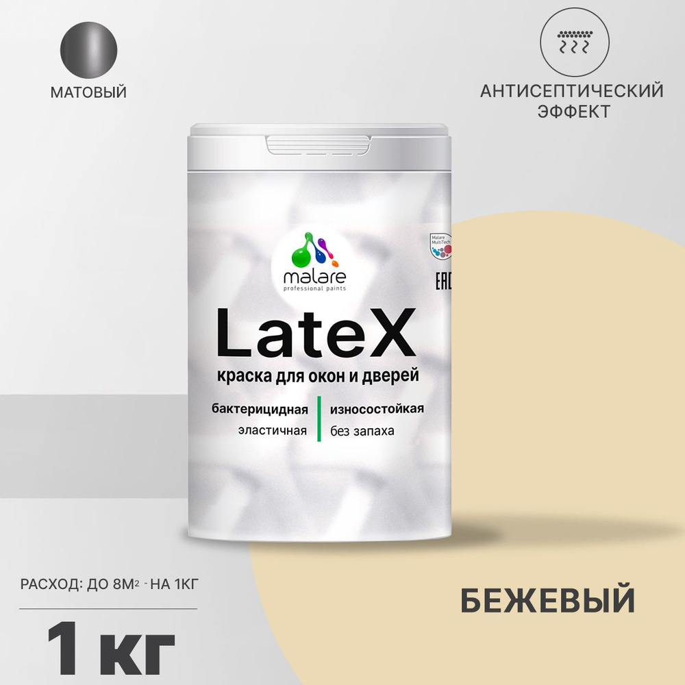 Краска для дверей и окон Malare Latex (серия "Яркие тона") по дереву с антисептическим эффектом, быстросохнущая, #1