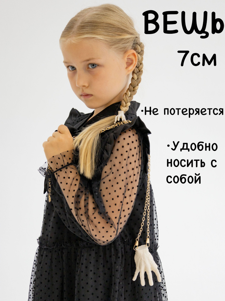 Вещь из Уэнсдей на цепочке - купить с доставкой по выгодным ценам в ...