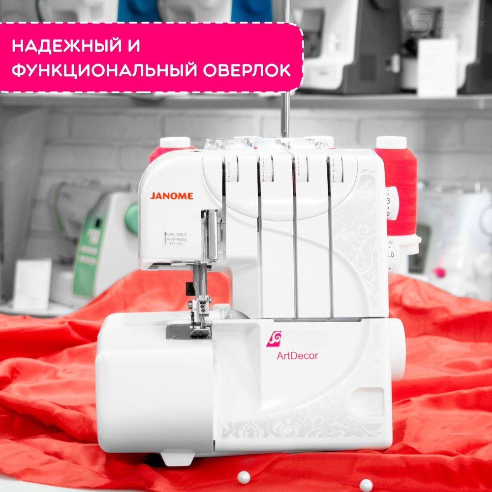 Оверлок Janome ArtDecor 724D (Джаноме АртДекор 724Д) для дома / 3-4  ниточный / для всех тканей / ролевый шов / Flatlock / мощность 105Вт