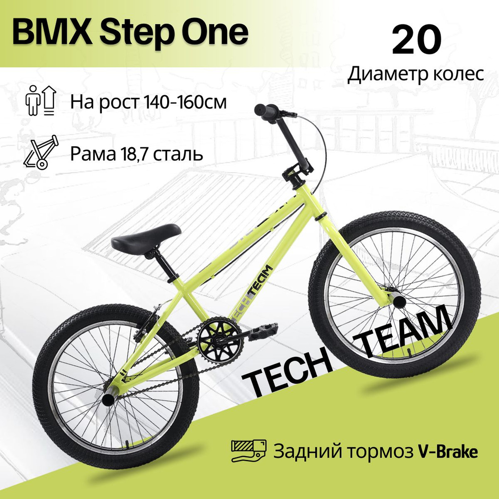 Велосипед BMX Tech Team Step One 20" желтый - купить по выгодной цене в ...