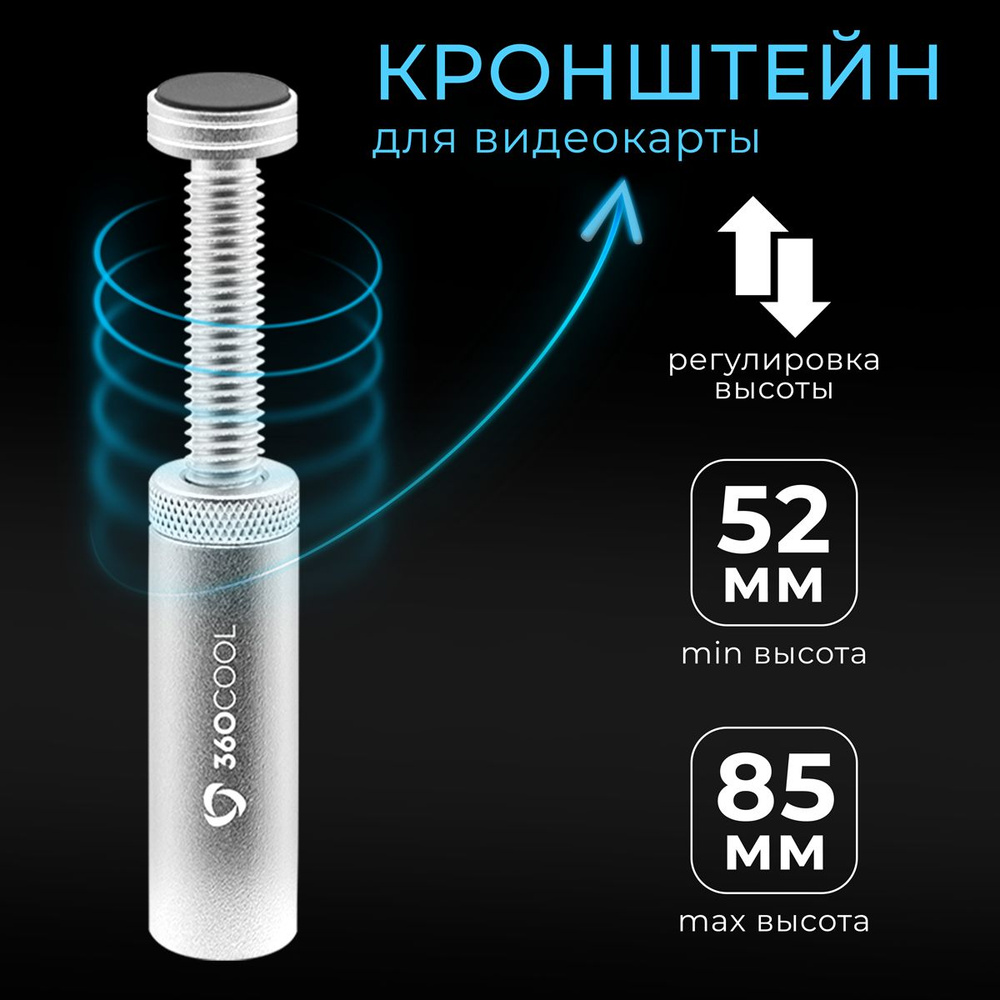 Вертикальный винтовой кронштейн FinalCool регулируемая подставка ...
