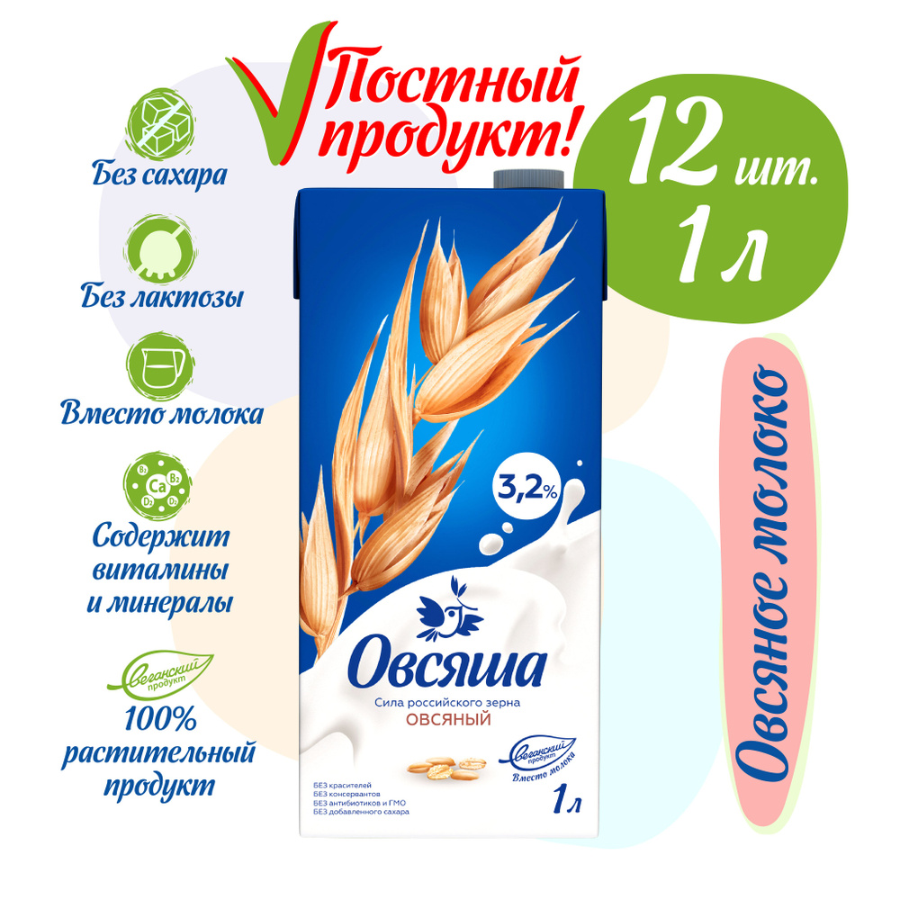 Овсяное молоко Овсяша, растительное молоко, без сахара и лактозы ...