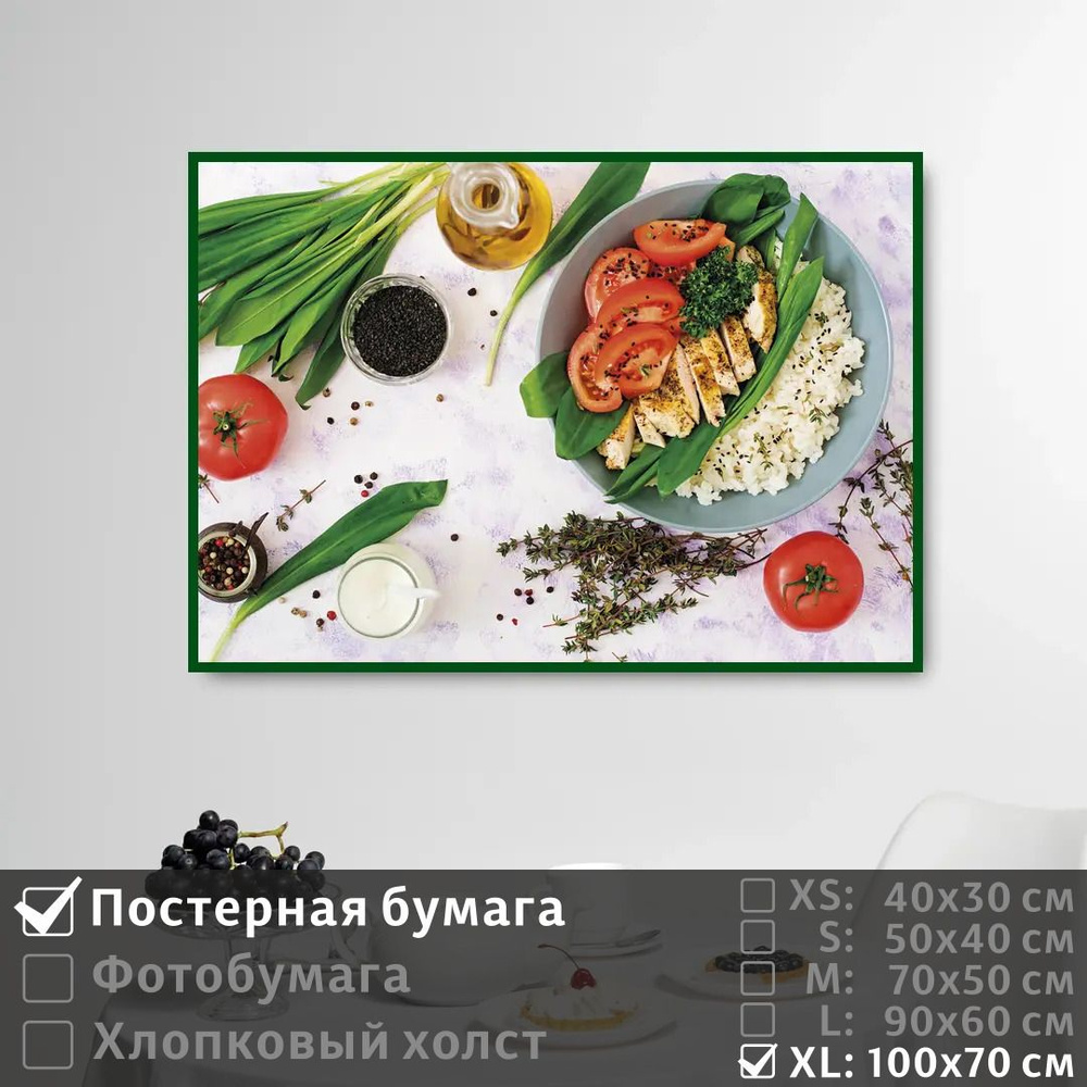 Постер на стену Блюдо Из Мяса Овощей И Зелени 100х70 см ПолиЦентр #1