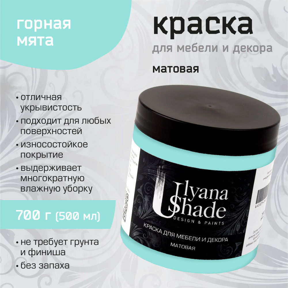 Краска для мебели и декора Ulyana Shade, матовая, без запаха, быстросохнущая, моющаяся, 700 г, Горная #1