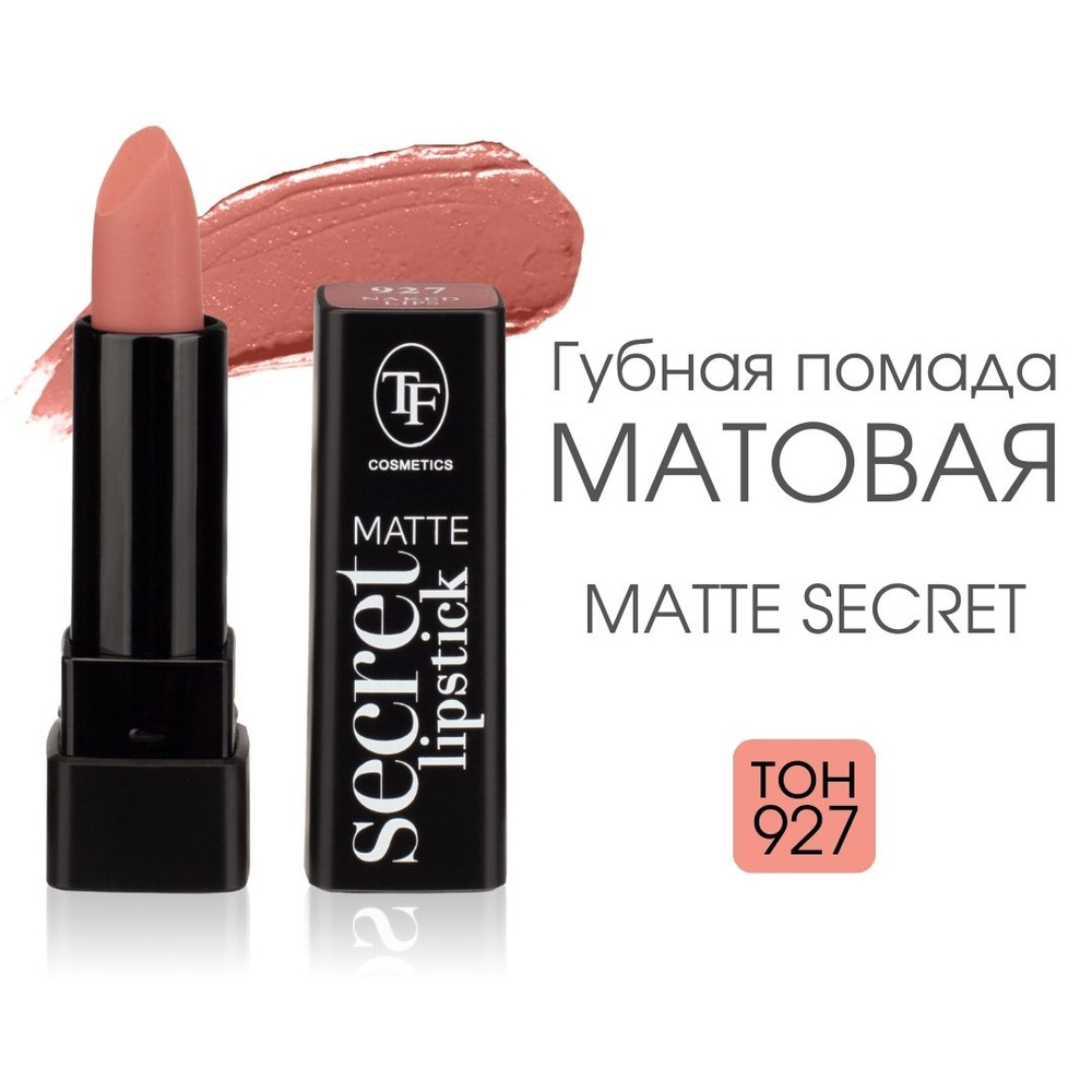 TF Губная матовая помада Matte Secret Lipstick, тон 927 