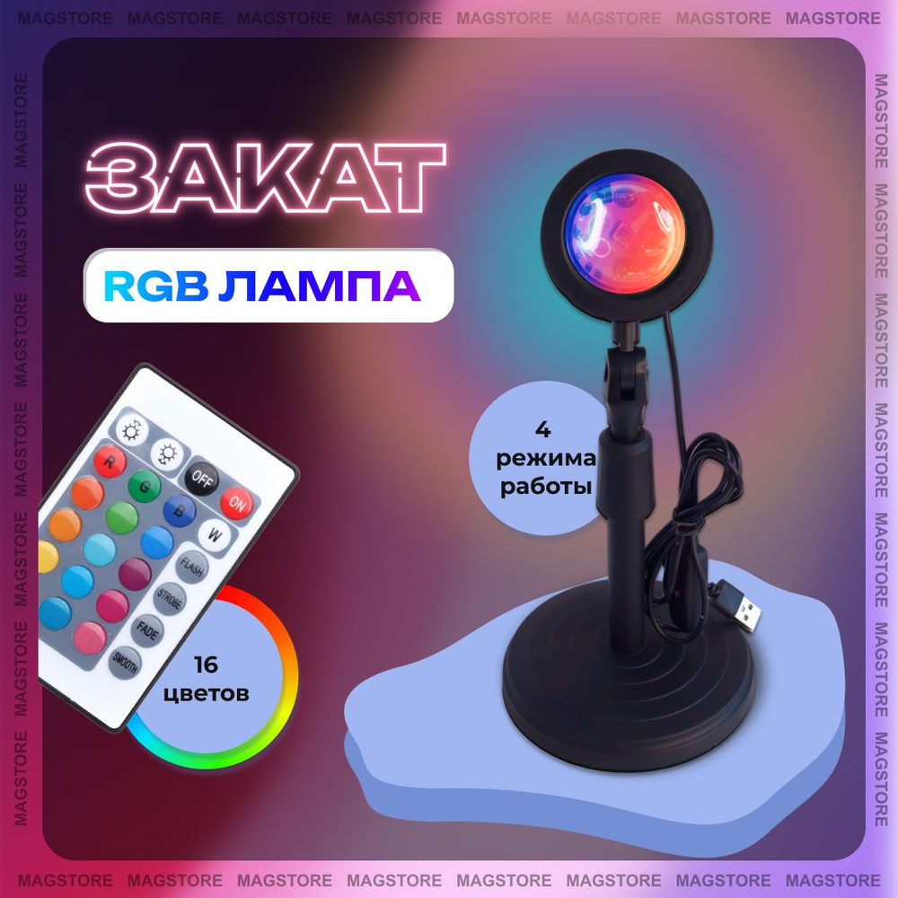 Лампа заката, светильник настольный, лампа настольная, ночник, rgb видеосвет, лампа цветная декоративная, #1