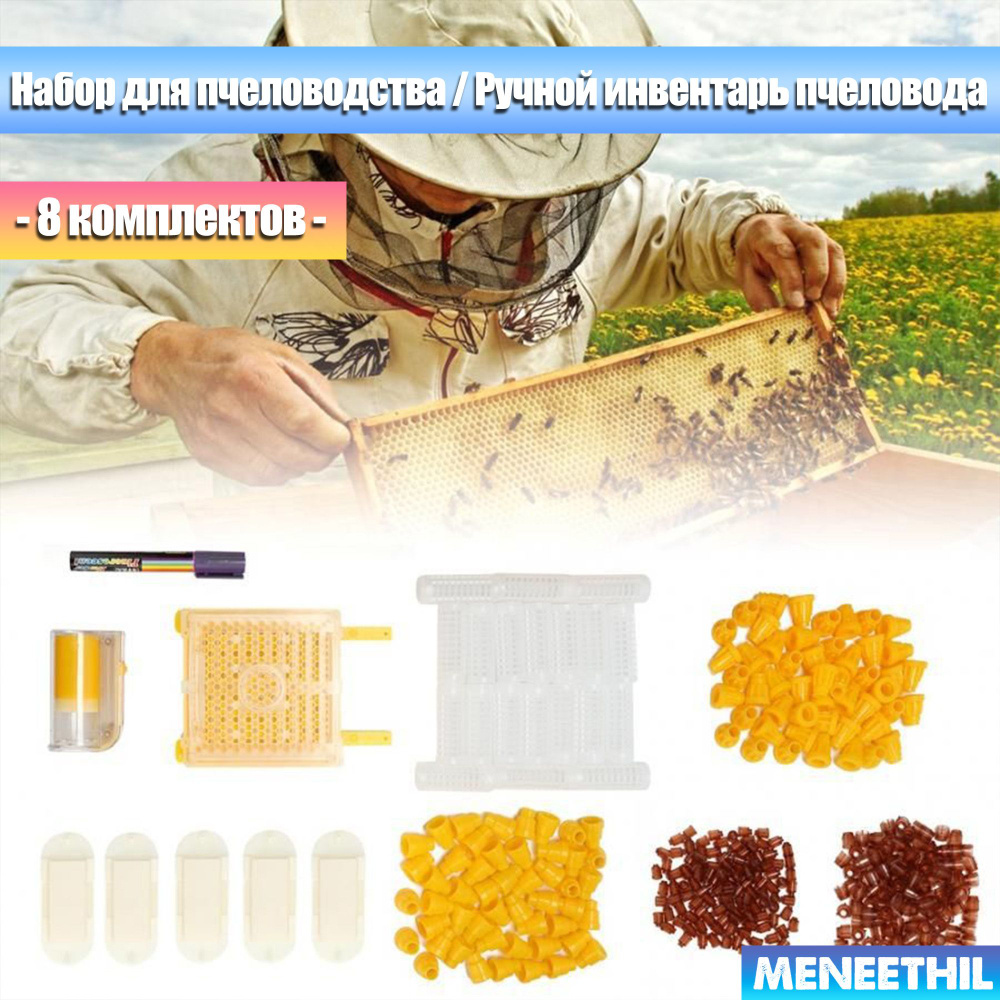 Набор для пчеловодства / Ручной инвентарь пчеловода. - купить с ...