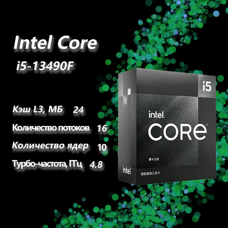 Процессор Core i5 13-го поколения, BOX (без кулера) купить по низкой ...