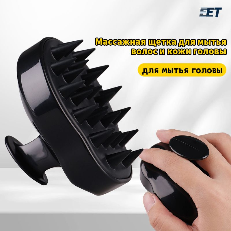 Массажная щетка для мытья волос и кожи головы - купить с доставкой по ...