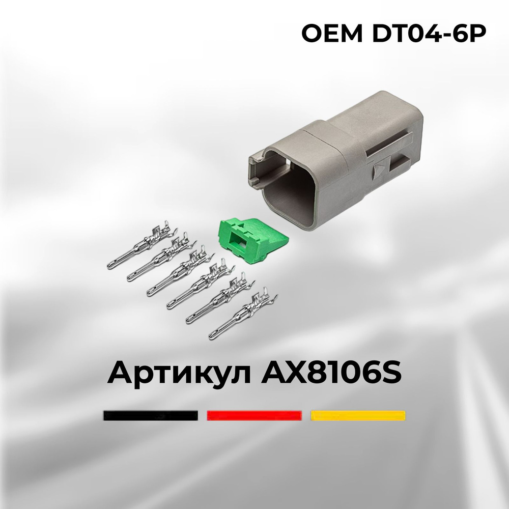 Разъем Deutsch DT04-6P автомобильный 6 контактов (6 pin) для УРАЛ МАЗ ...