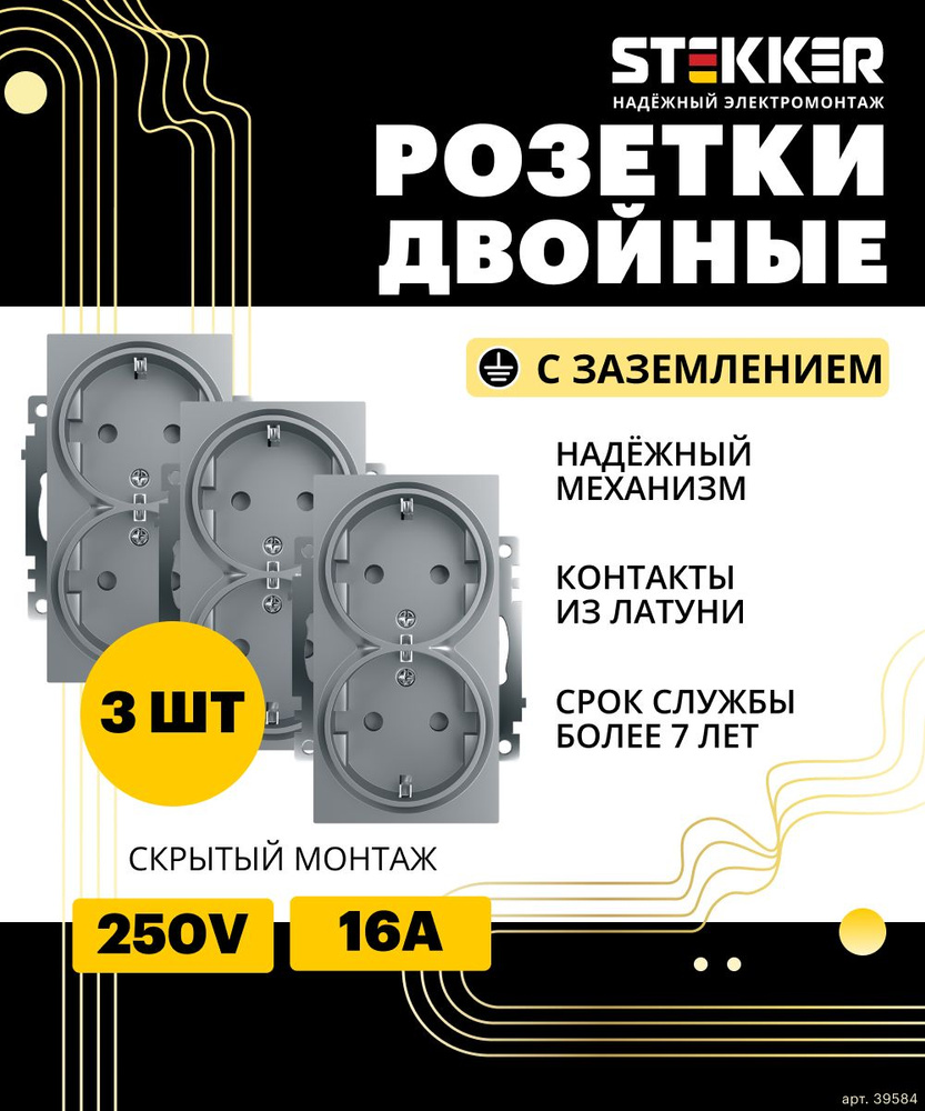 Розетка двойная 3шт. / Розетка с заземлением 250В 16А (механизм), серебро, Катрин Stekker GLS16-7114-03 #1