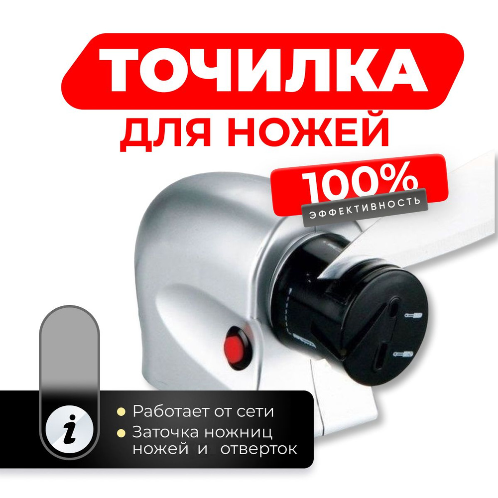 Электрическая ножеточка Острые грани - купить с доставкой по выгодным ...