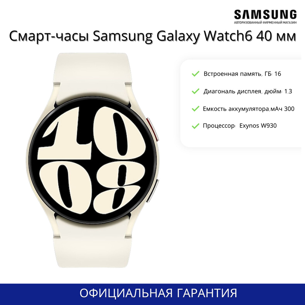 Samsung Умные часы Galaxy Watch6, 40mm, белое золото #1