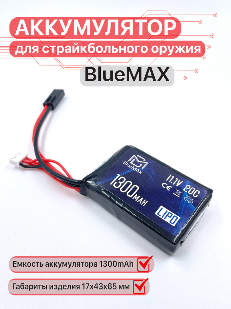 АКБ BlueMAX 1300mAh LiPO 11.1V 20C stick (PEQ/AN-15) 17x43x65mm #1