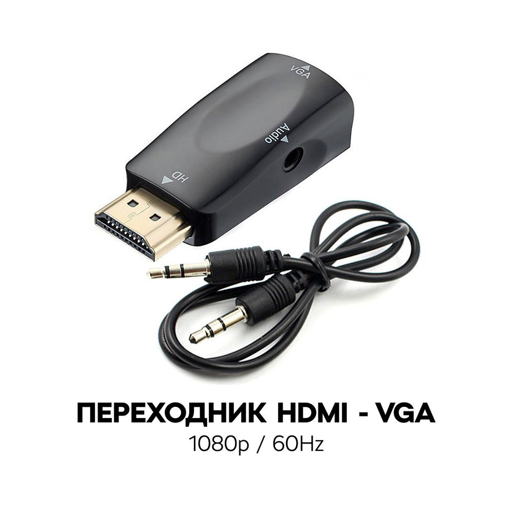 Переходник HDMI VGA, конвертер для преобразования сигнала для монитора ...