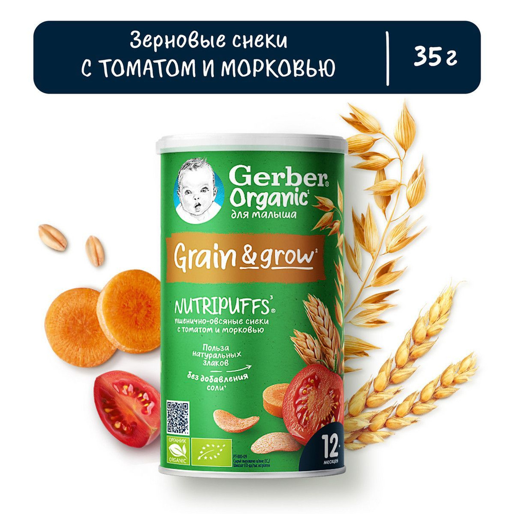 Снеки детские Gerber Nutripuffs с 1 года, пшенично-овсяные, с томатом и морковью, 35 г  #1