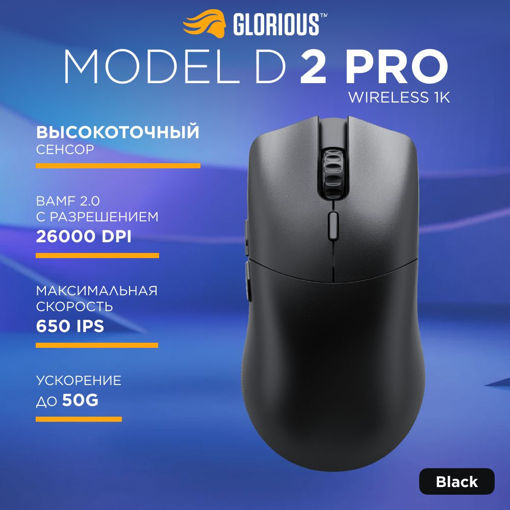 Беспроводная игровая компьютерная мышка Glorious Model D 2 PRO Wireless 1K Black (GLO-MS-PDWV2-1K-B) #1