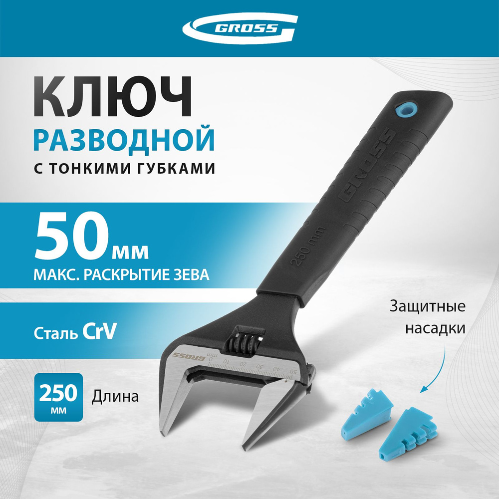 Ключ Разводной Gross 150 Мм 15567 Купить