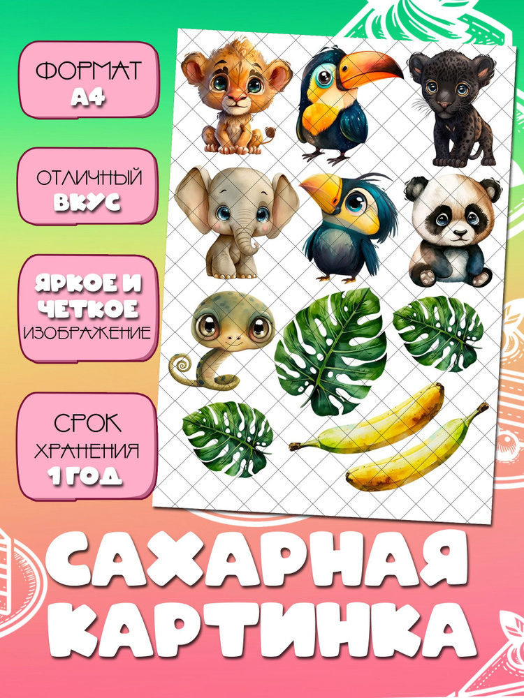 Сахарные картинки