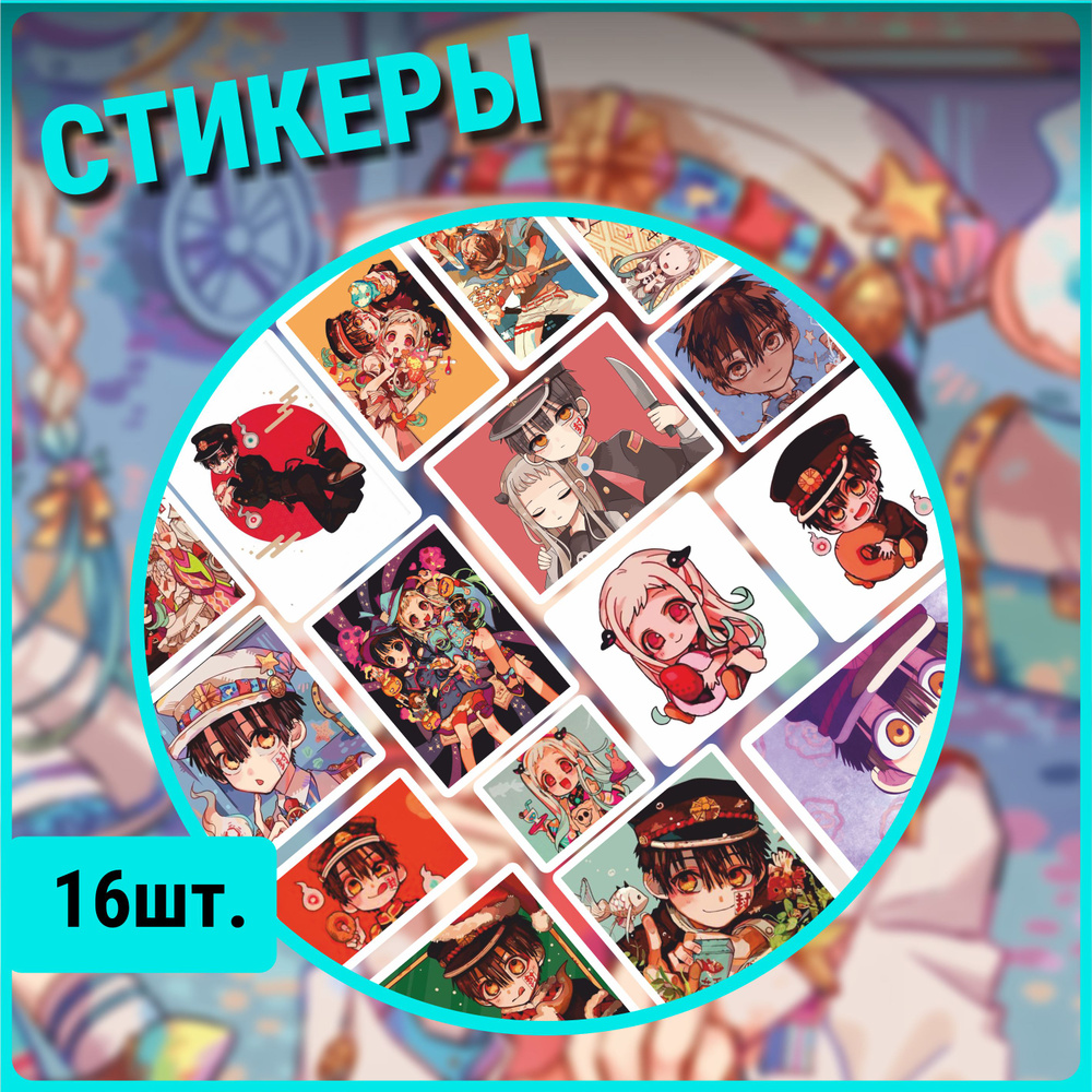 Стикеры на телефон аниме ханако - купить с доставкой по выгодным ценам ...