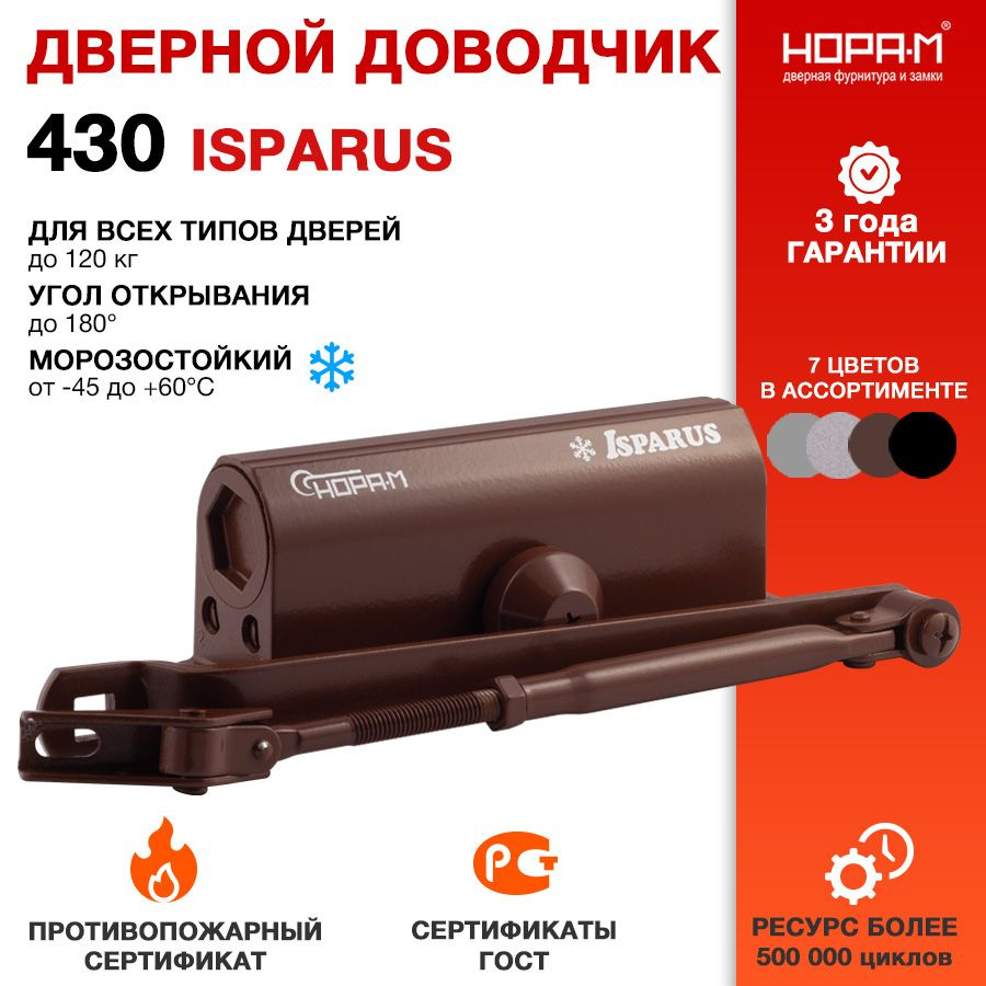 Доводчик дверной НОРА-М Isparus 430 ISPARUS морозостойкий - Коричневый  #1