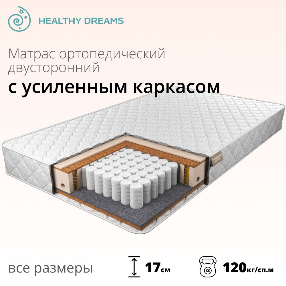 HealthyDreams Матрас Quorix Garant, Независимые пружины, 75х190 см #1