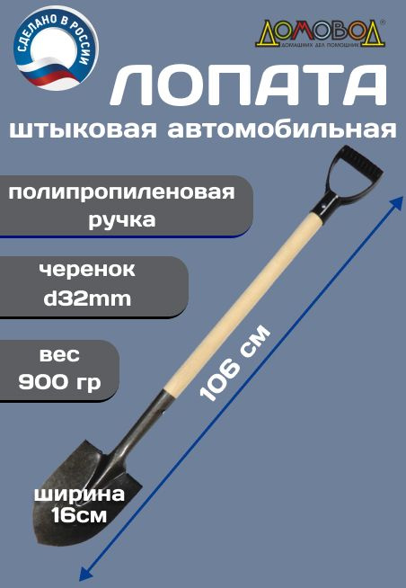 ДомовоД Лопата автомобильная, посадочная,16см #1