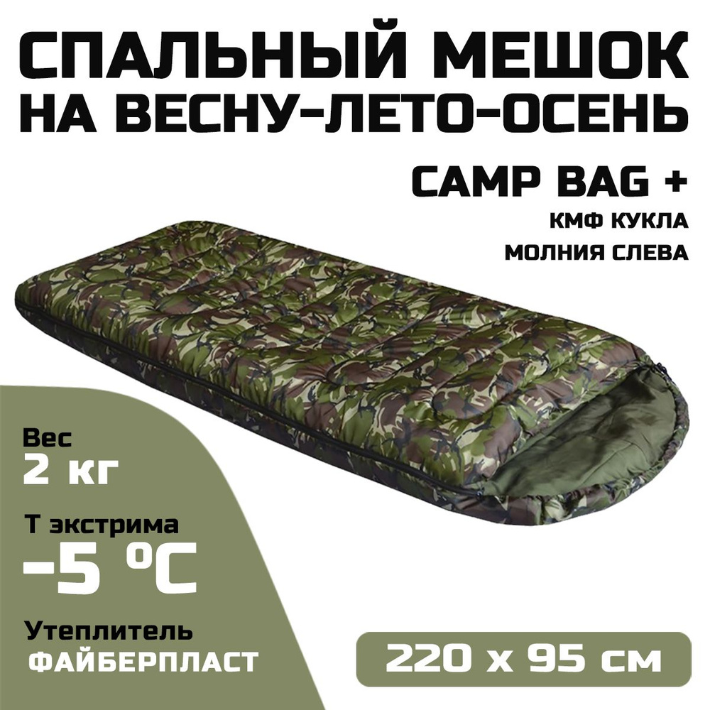 Спальный мешок с подголовником Prival Camp bag плюс, до -5C, 220х90см, кмф  Кукла - купить с доставкой по выгодным ценам в интернет-магазине OZON  (150942575)