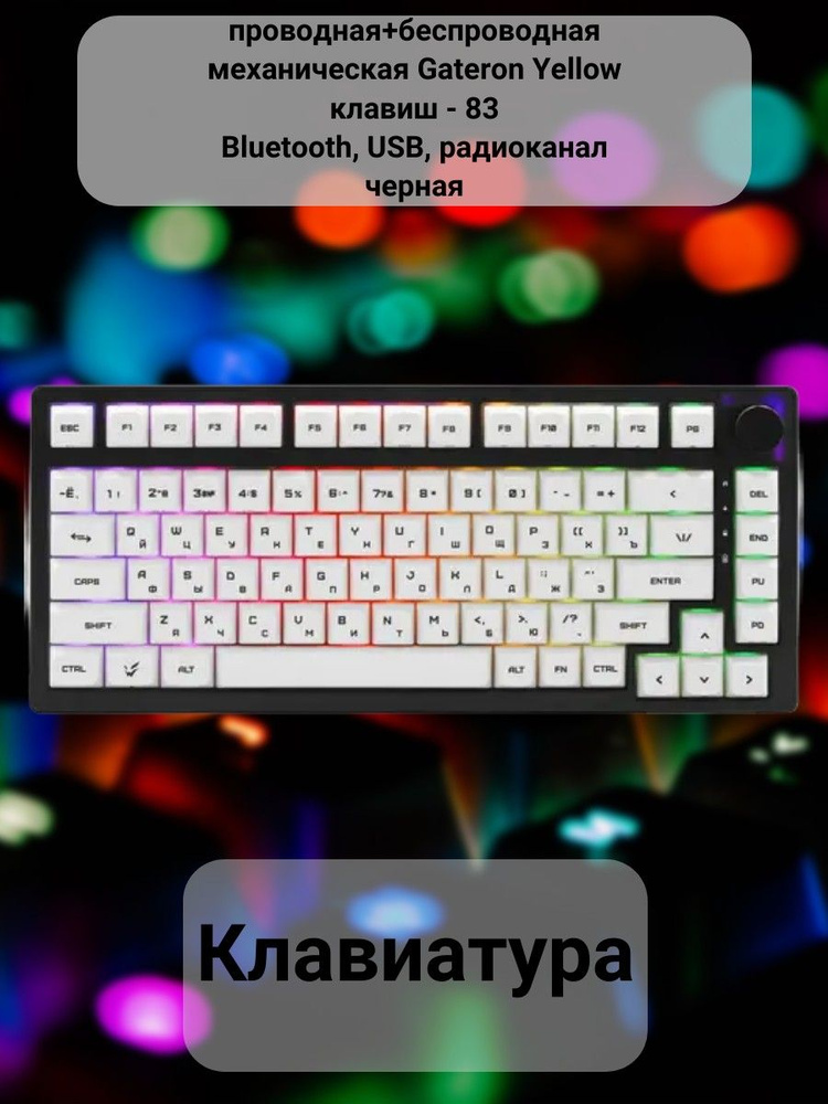 Механическая клавиатура ARDOR Gaming Клавиатура/проводная/беспроводная ...