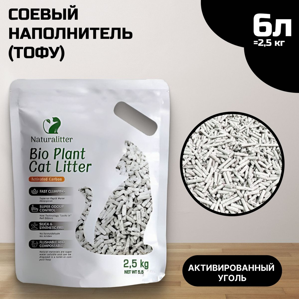 Naturalitter Наполнитель Соевый, Угольный Комкующийся 2500г. #1