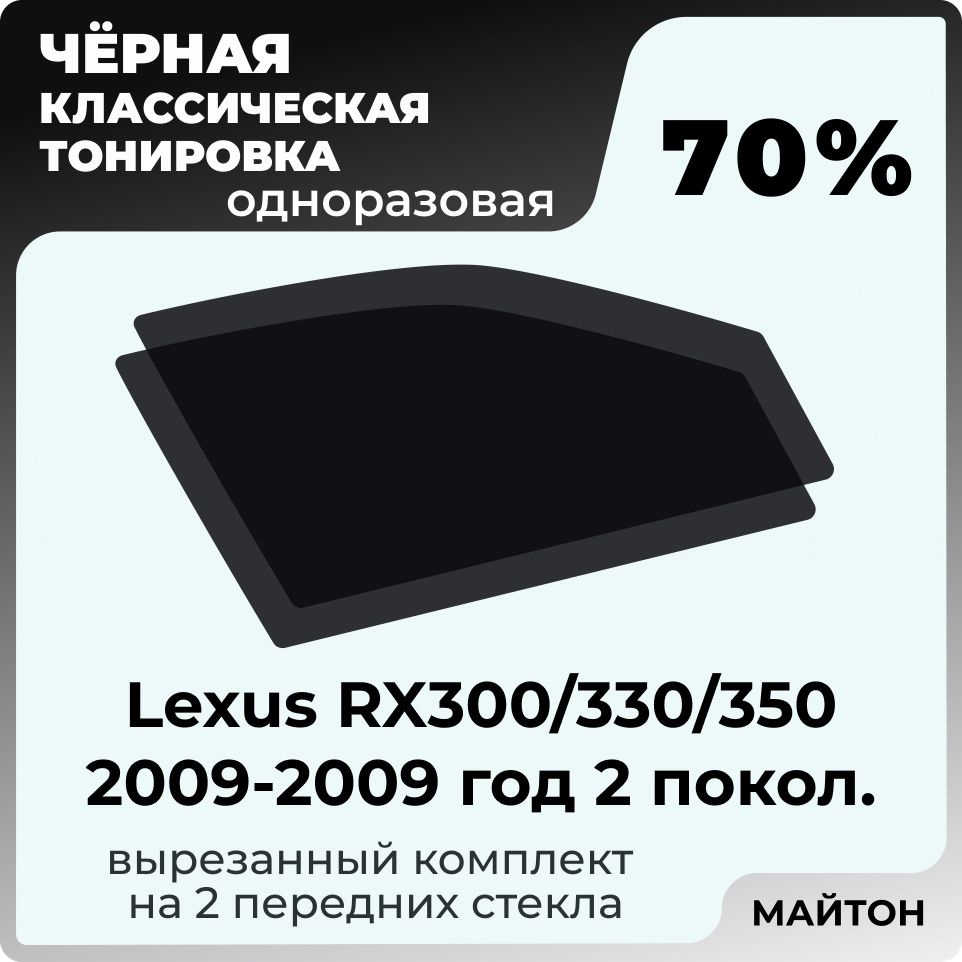 Пленка тонировочная, 70% купить по выгодной цене в интернет-магазине OZON  (1045083835)