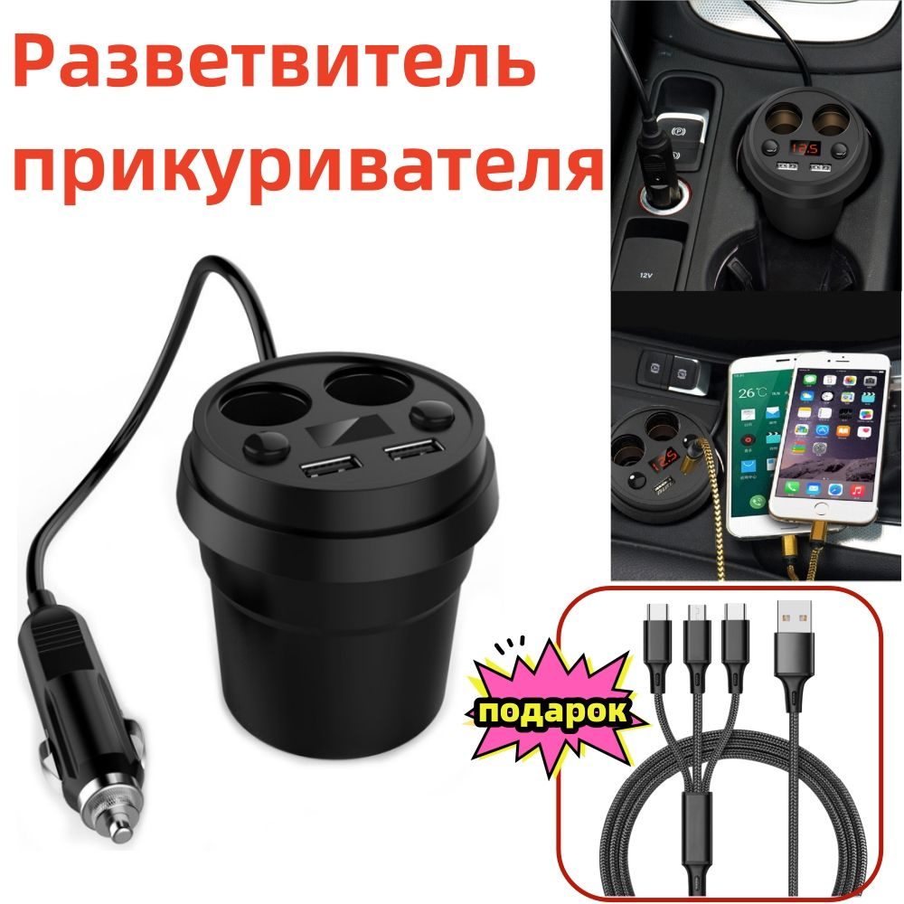 Разветвитель прикуривателя с USB зарядкой на подстаканник с вольтметром ...