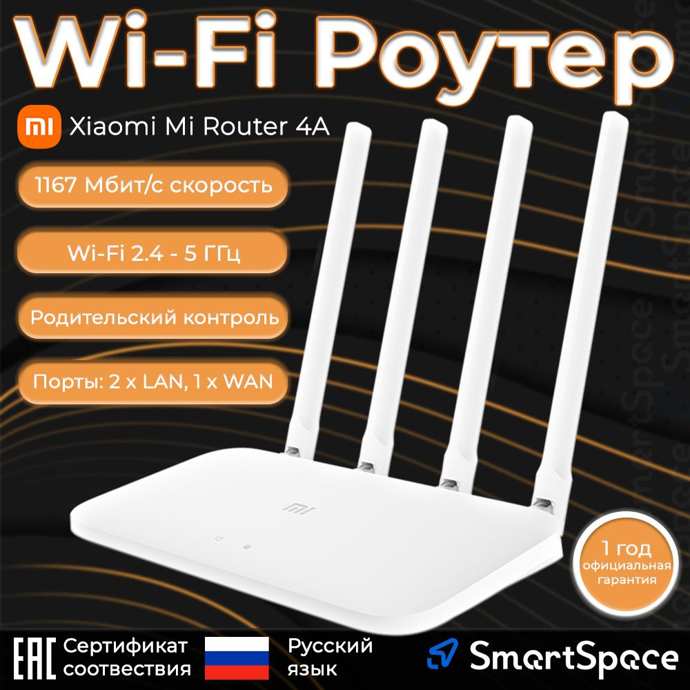 Роутер Xiaomi Mi Router 4A (DVB4230GL)_1, белый, 5 ГГц, 2.4 ГГц купить по  низкой цене с доставкой в интернет-магазине OZON (309902960)