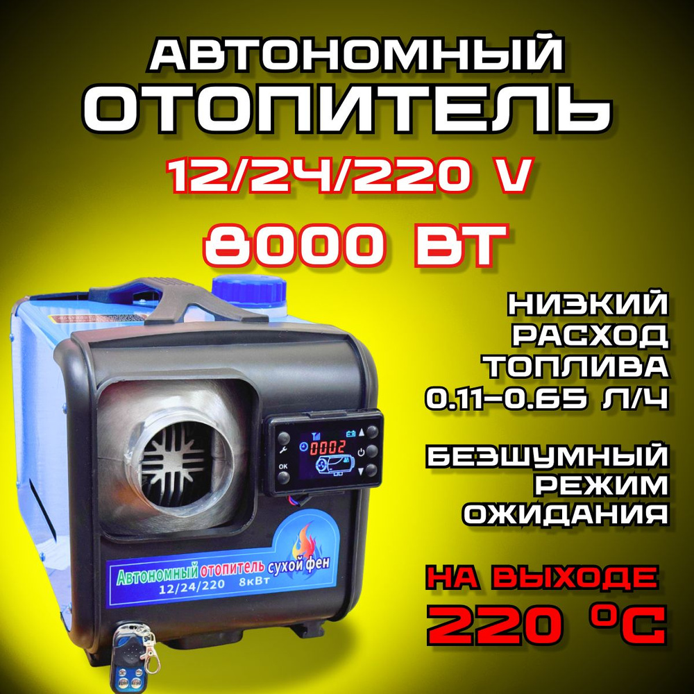 Автономный дизельный отопитель без топлива, Сухой фен на 1 сопло на 12 ...